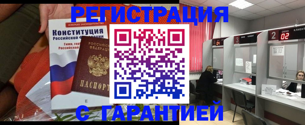 прописка паспорт в Отрадном